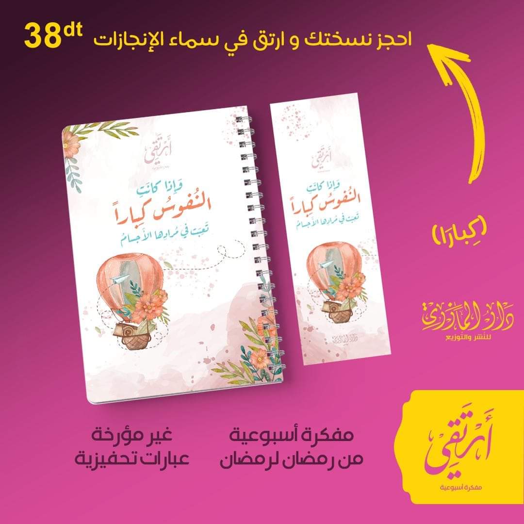 مفكرة أرتقي - كبارا